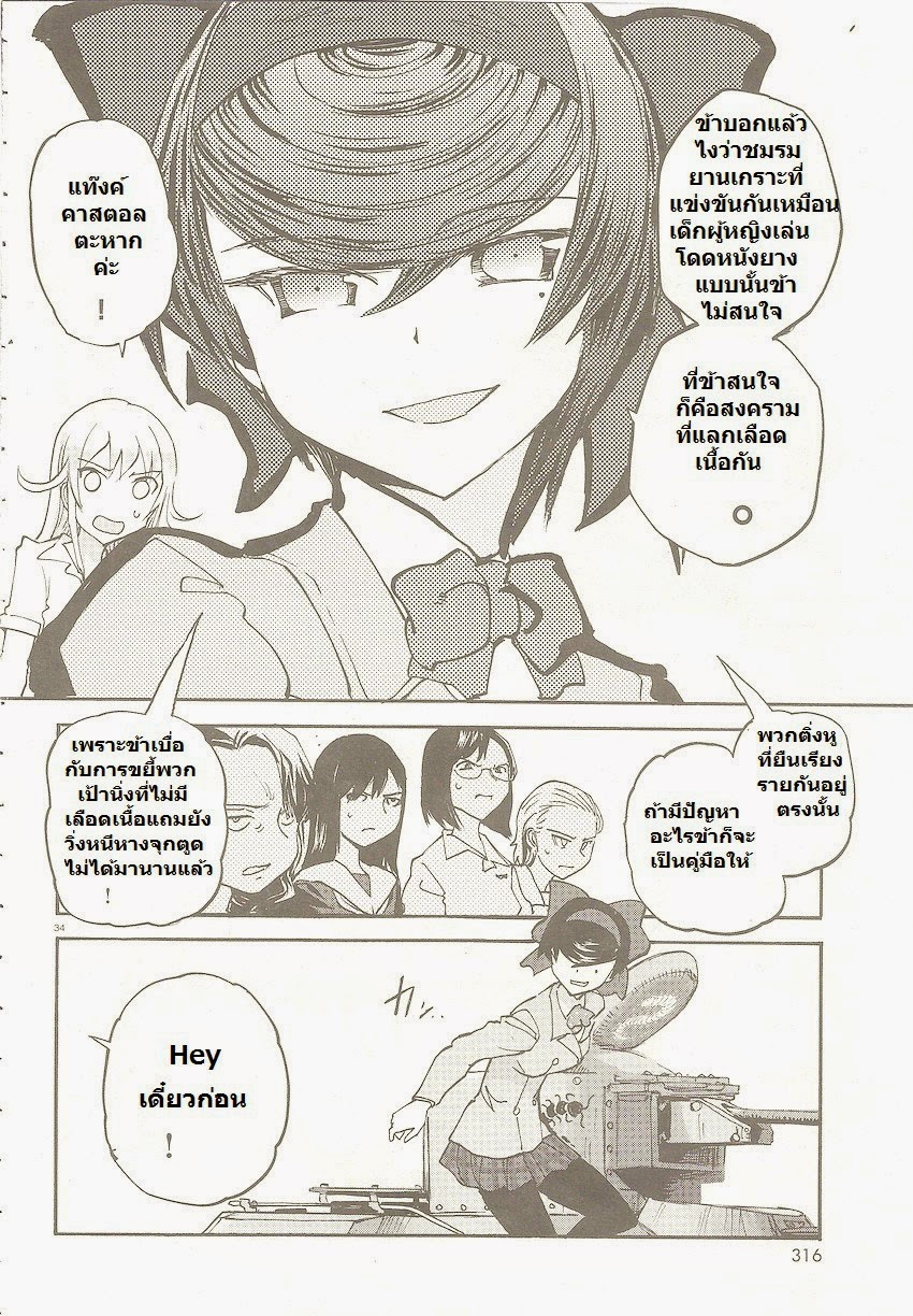 Girls Und Panzer: Ribbon Warrior 2-การพบเจอของทั้งสอง