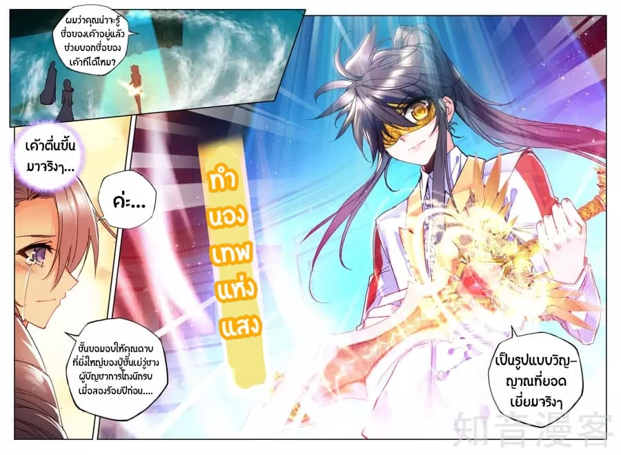 Shen Yin Wang Zuo ผนึกเทพบัลลังก์ราชันย์ 93-93