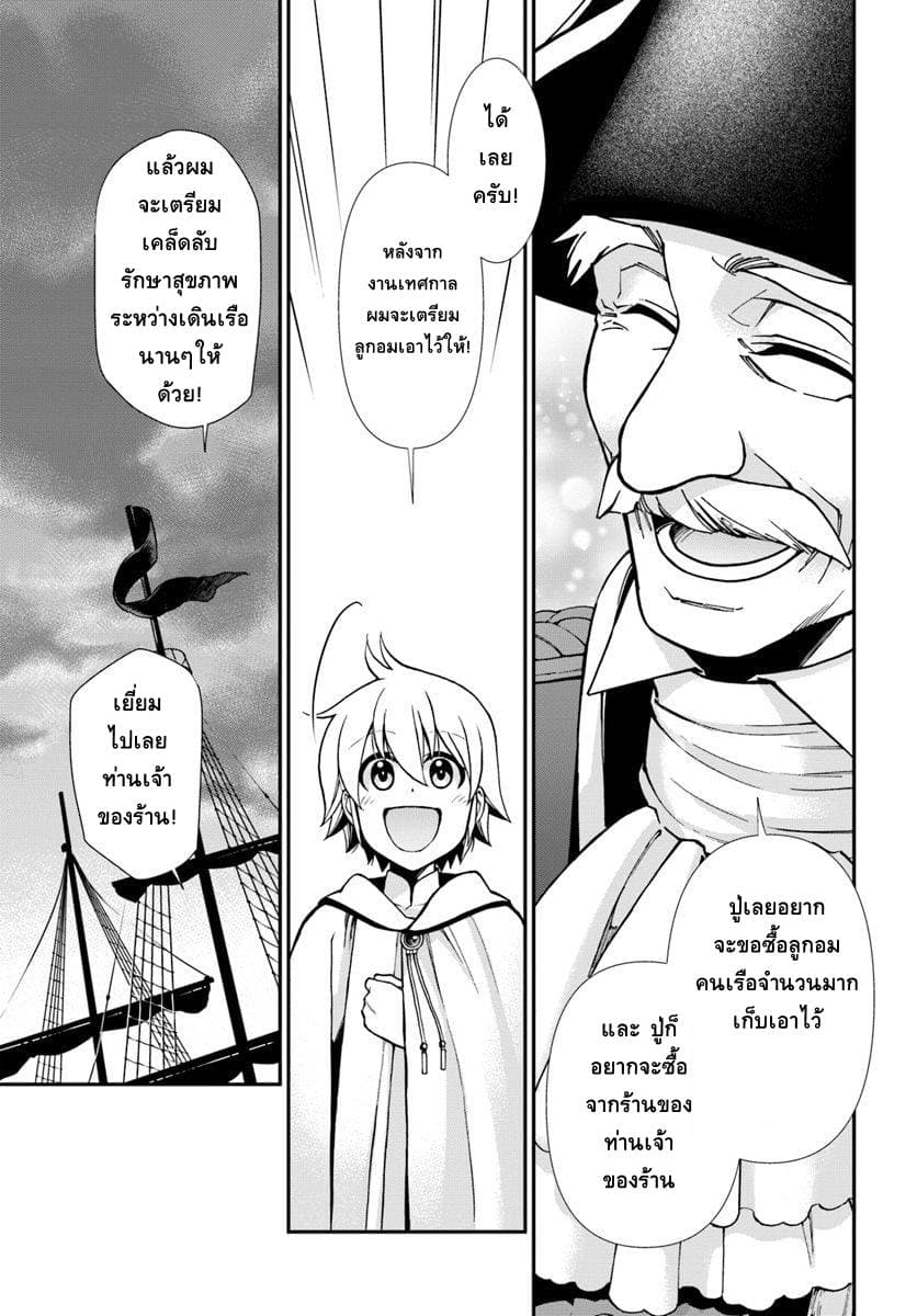 Isekai Yakkyoku เภสัชกรต่างโลก 26-วิถีทางแห่งการกักกันโรค (2)