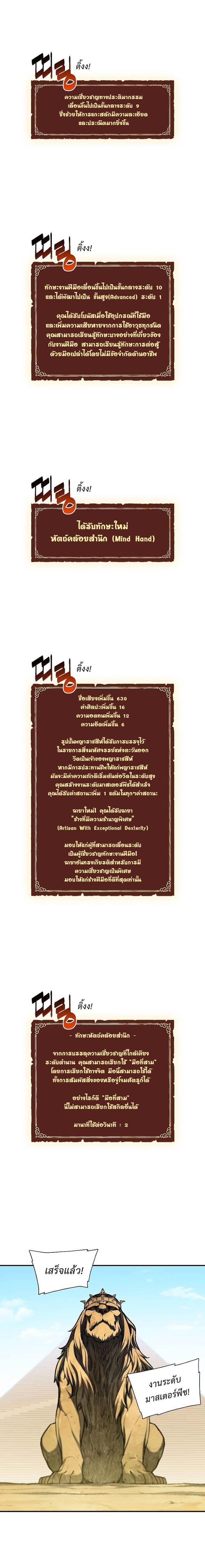 Legendary Moonlight Sculptor ประติมากรแสงจันทร์ในตำนาน 113-113