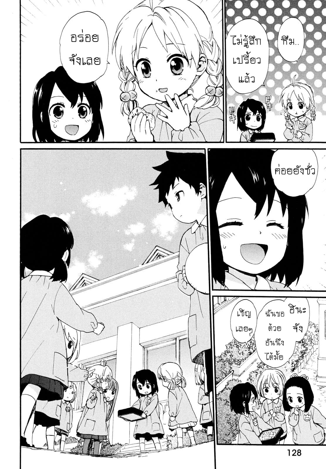 Roujoteki Shoujo Hinata-chan คุณยายฮินาตะจัง 7-ร่วมกันทำผลพลับ