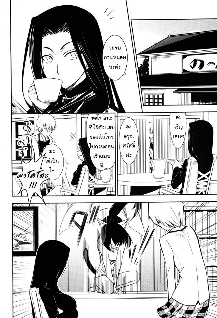 Yamanko! 3-ใครกันนะ? ใครคือเจ้าของสายที่หัวใจของพวกเราเชื่อมต่อกันนะ