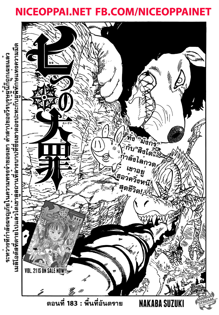 Nanatsu no Taizai 183-TH-พื้นที่อันตราย