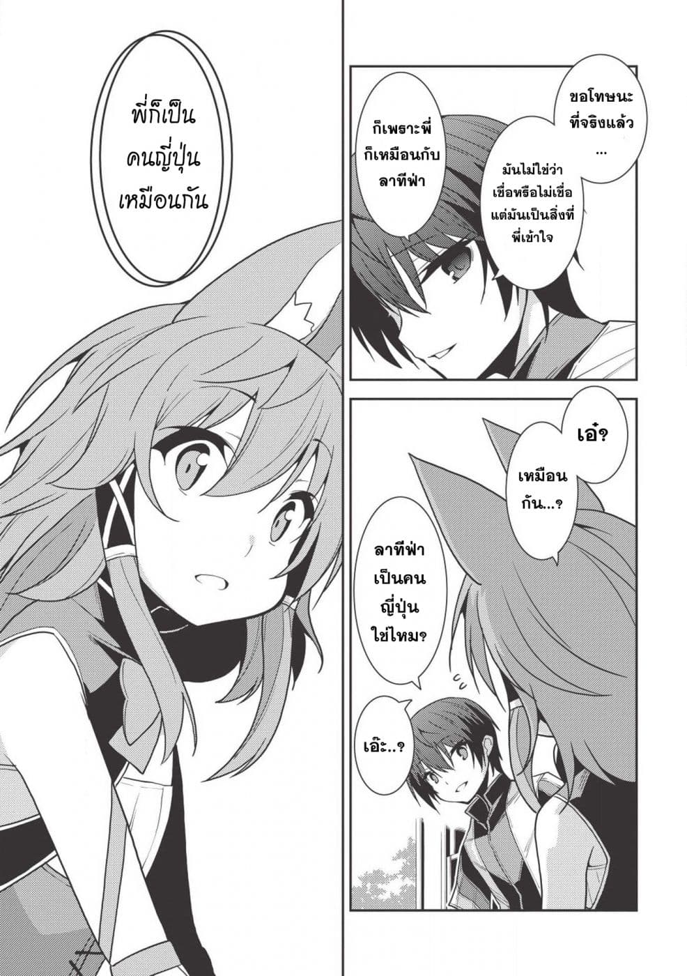 Seirei Gensouki - Konna Sekai de Deaeta Kimi ni (Minazuki Futago) 23-การจากลา และ การพบกันใหม่
