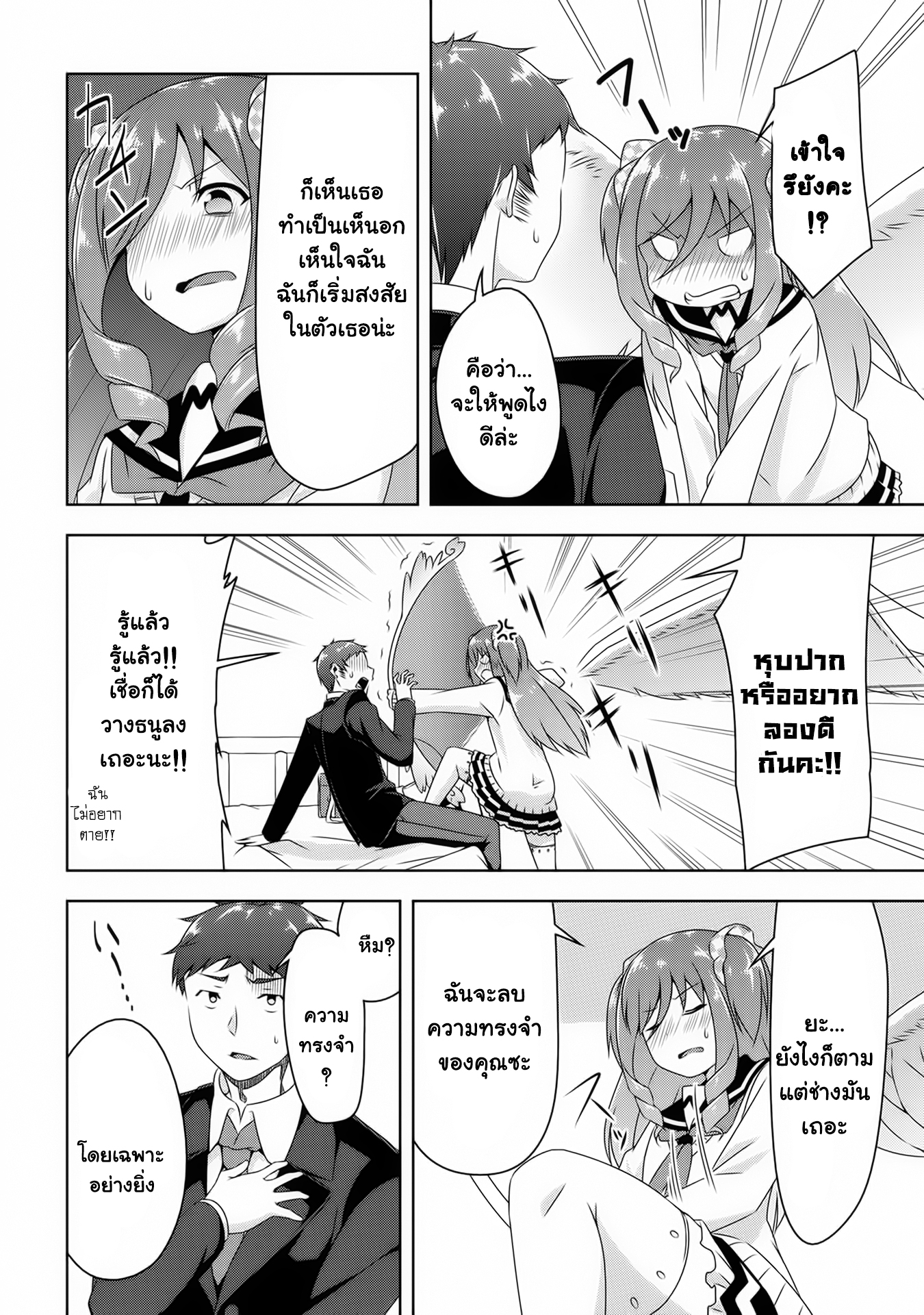 Devilchi 9-บางสิ่งที่เธอไม่จำเป็นต้องรู้