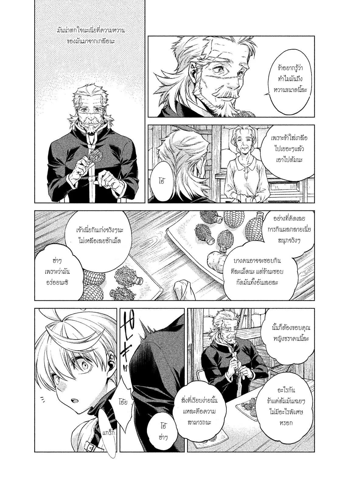 Henkyou no Roukishi - Bard Loen 9-9