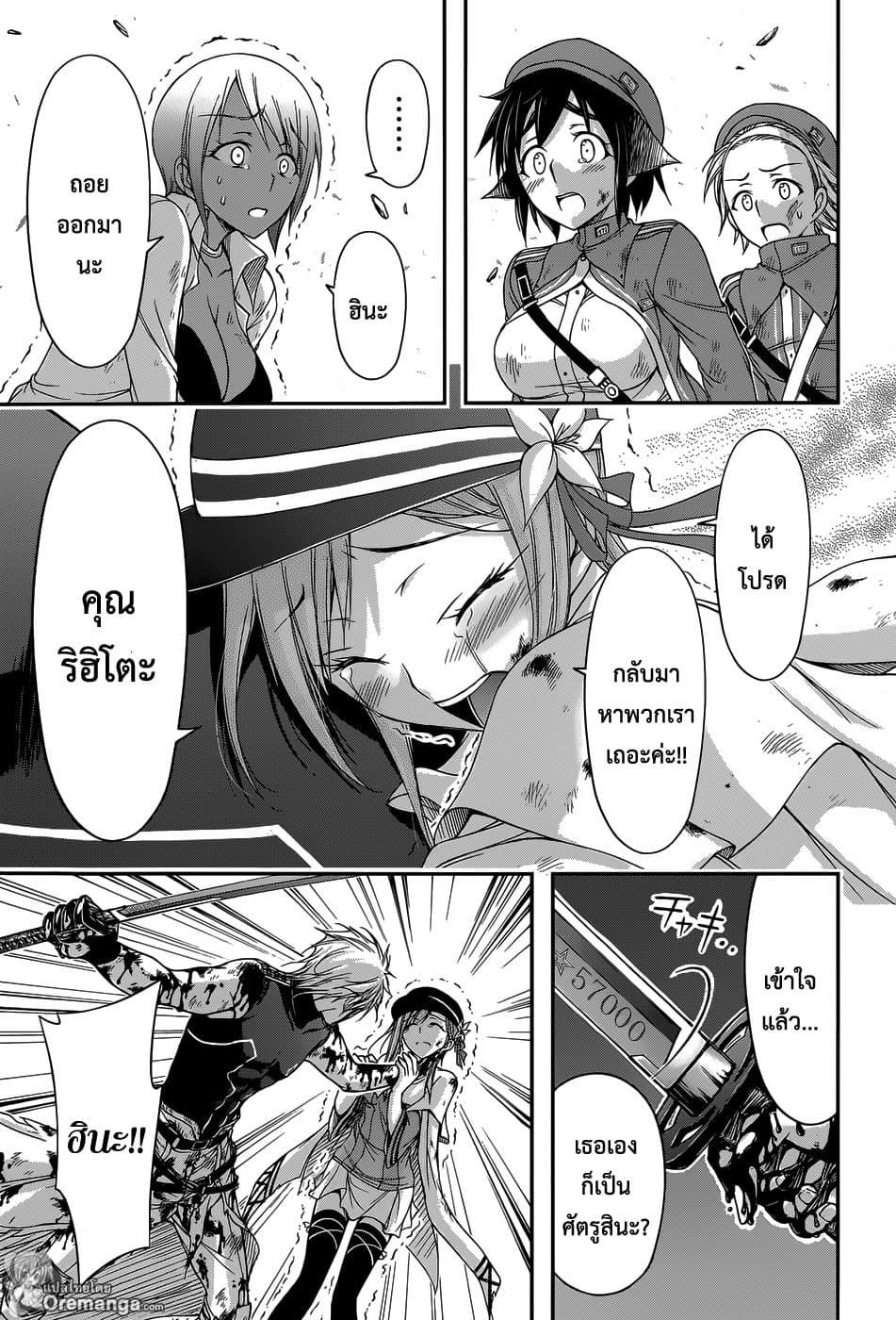 Plunderer 10-หวีผมของชั้นอย่างอ่อนโยน