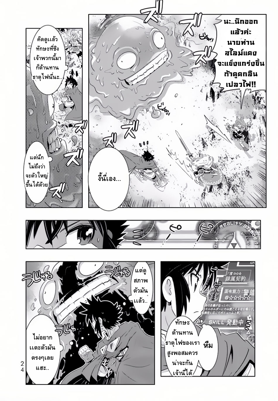 Isekai Shihai no Skill Taker: Zero kara Hajimeru Dorei Harem 18-18