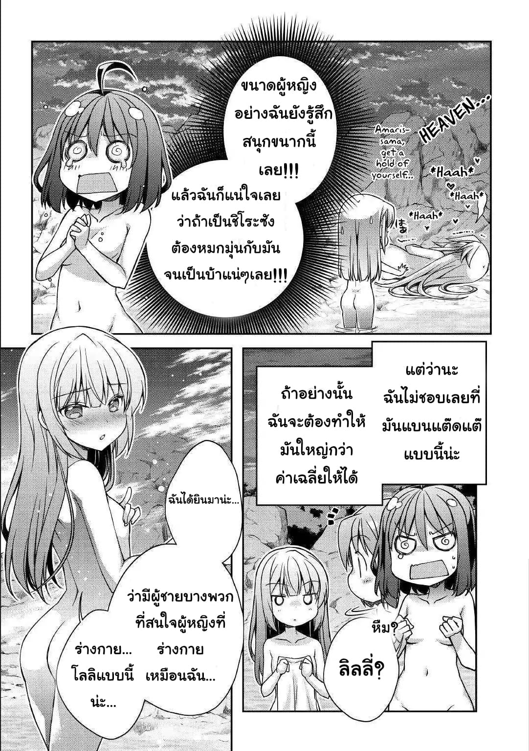Yankee Wa Isekai De Seirei Ni Aisaremasu 25-25