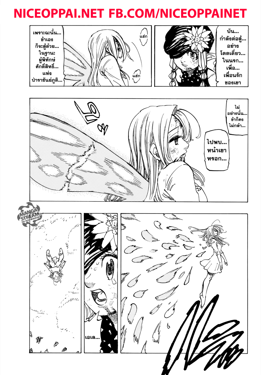 Nanatsu no Taizai 293-"ซักวันนึง”ที่ว่ามันคือตอนนี้แหละ