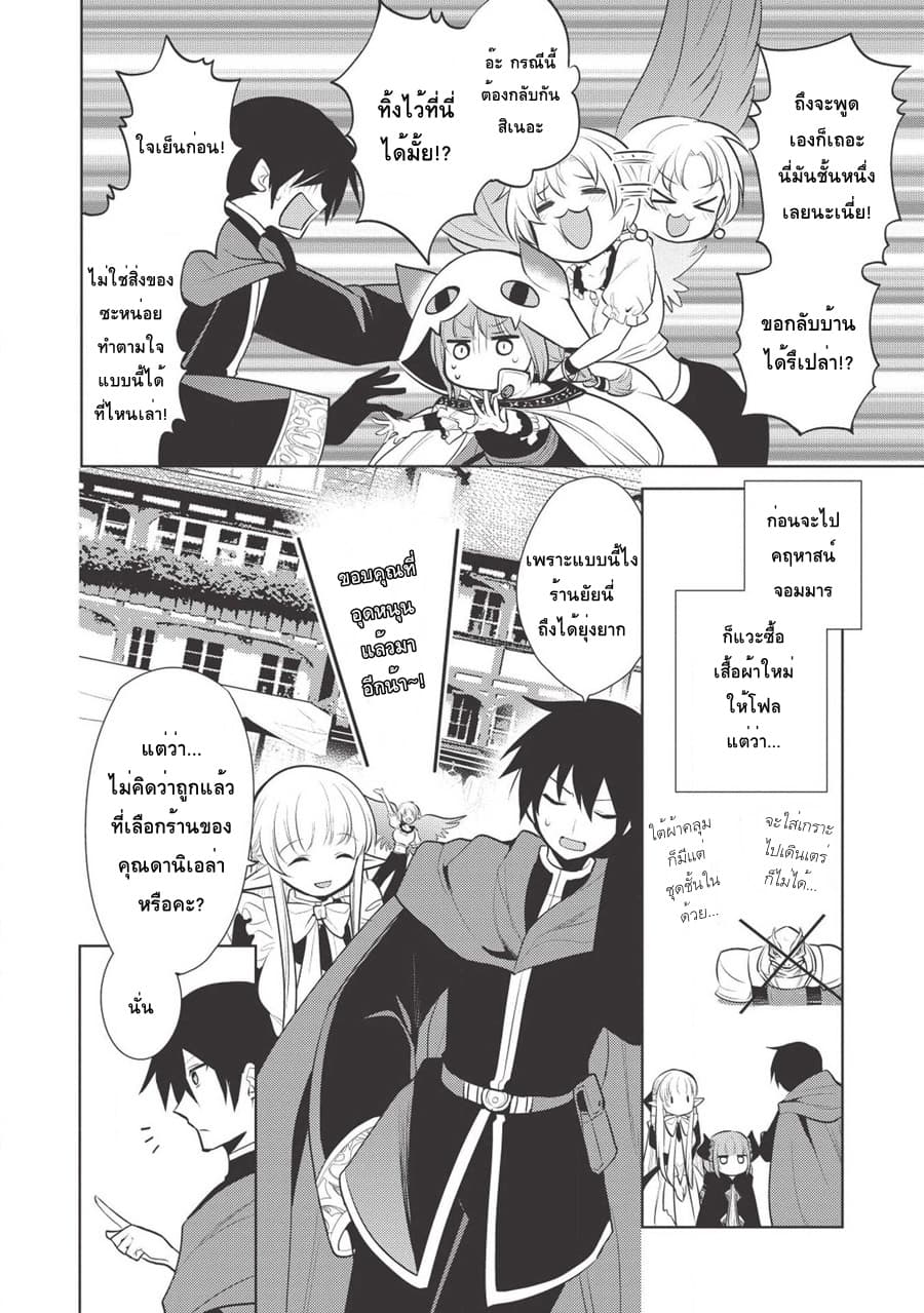 Maou no Ore ga Dorei Elf wo Yome ni Shitanda ga, Dou Medereba Ii? 17-ถ้าถูกมังกรที่เก็บได้ติดแจก็เอามาเป็นลูกสาวซะเลย (2)