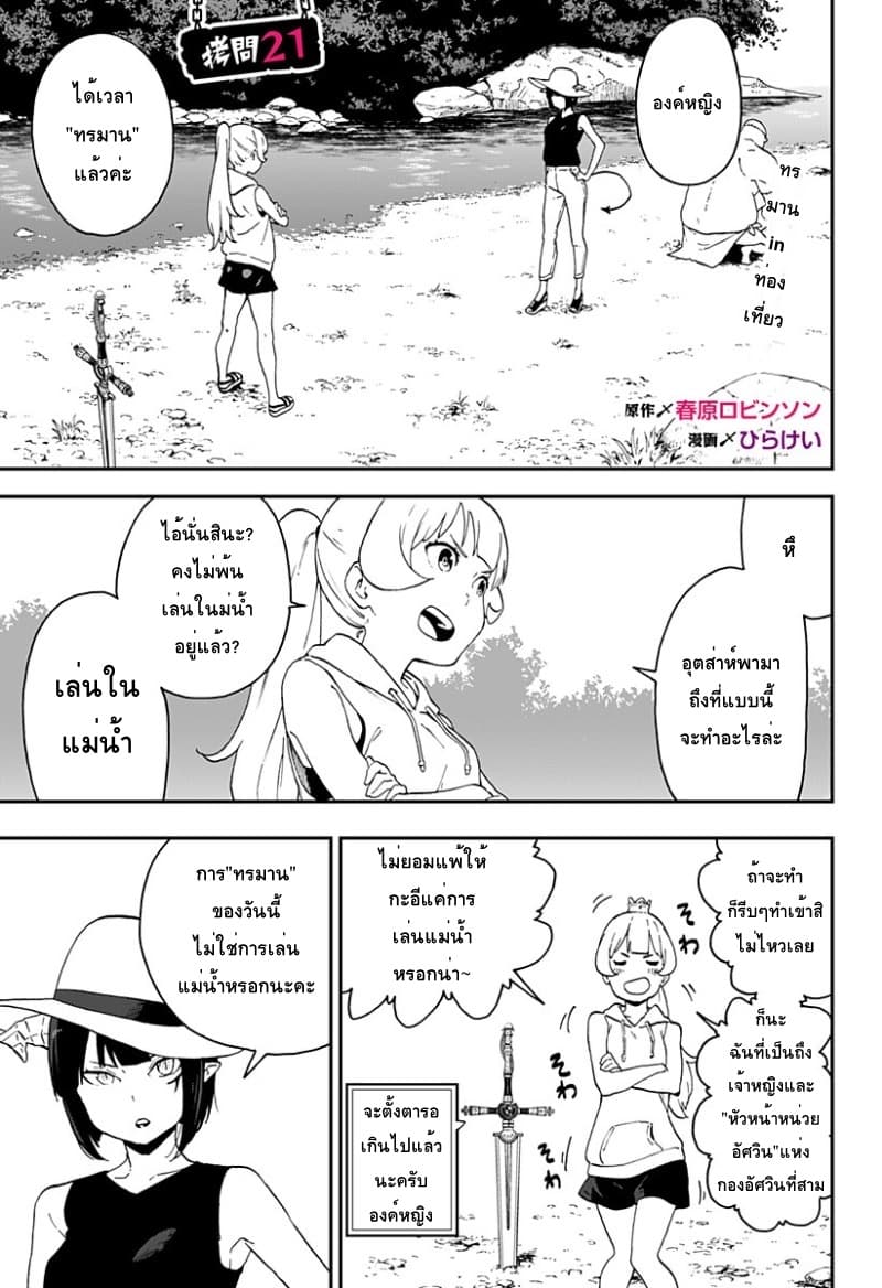 Hime-sama "Goumon" no Jikandesu ได้เวลา "ทรมาน" เจ้าหญิงแล้วค่ะ 21-ทรมาน (21)