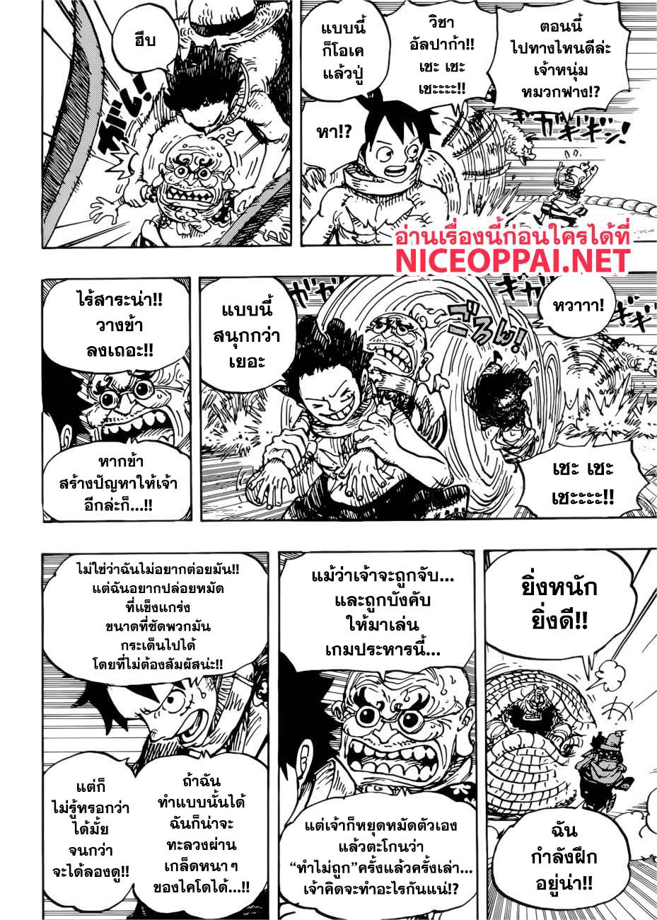 One Piece 939-TH-ปู่เฮียวรู้วิชา