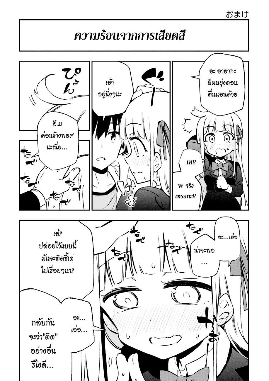 Urami Koi, Koi, Urami Koi 14-ความอยากรู้ไม่ได้ฆ่าแต่แมวเท่านั้น