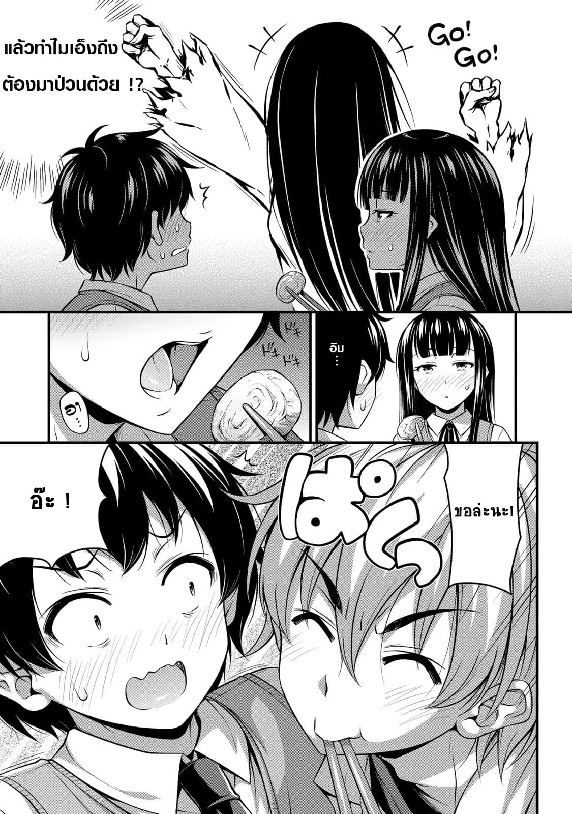 Sore wa rei no Shiwaza desu 2-ความลับขอเธอ