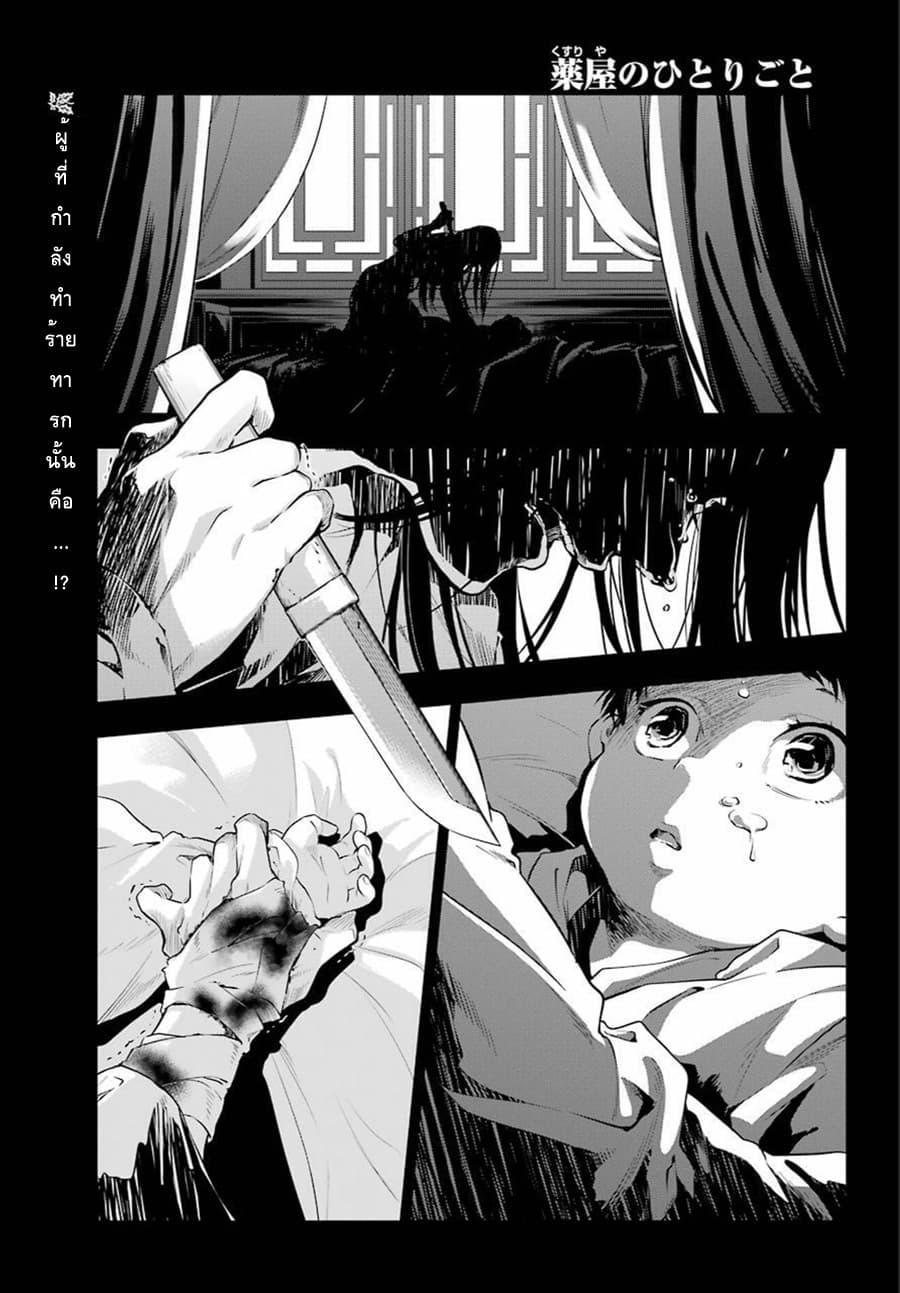 Kusuriya no Hitorigoto 29-ซิฟิลิส (ภาคต้น)