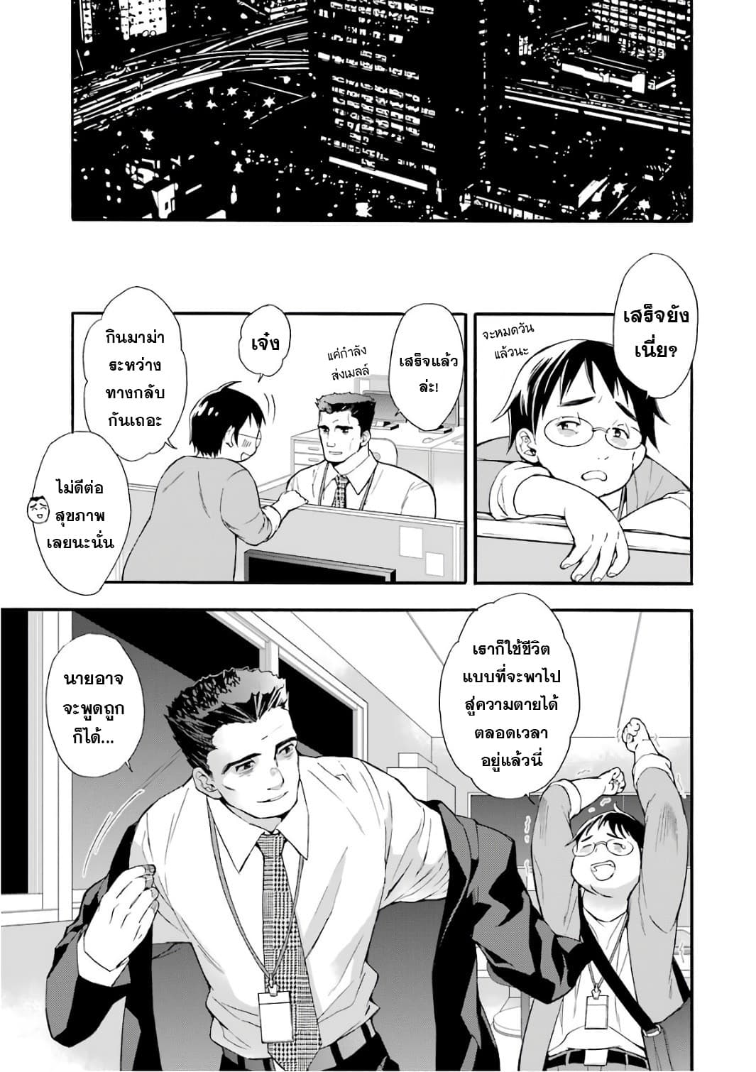 Kamitachi ni Hirowareta Otoko ชายผู้ถูกเลือกโดยพระเจ้า 1-ชีวิตบนโลกใหม่