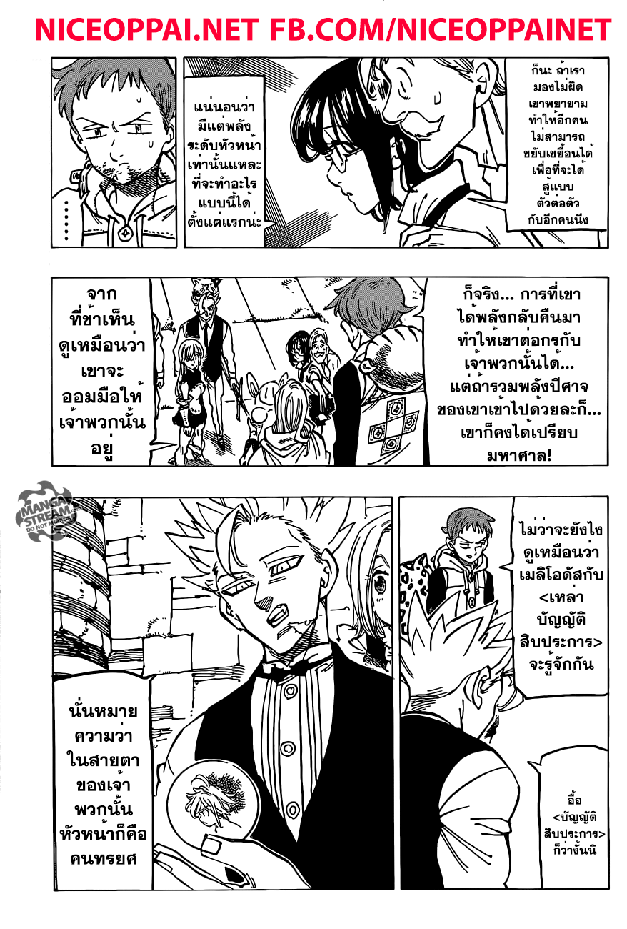 Nanatsu no Taizai 173-เชื้อสายแห่งความมืด
