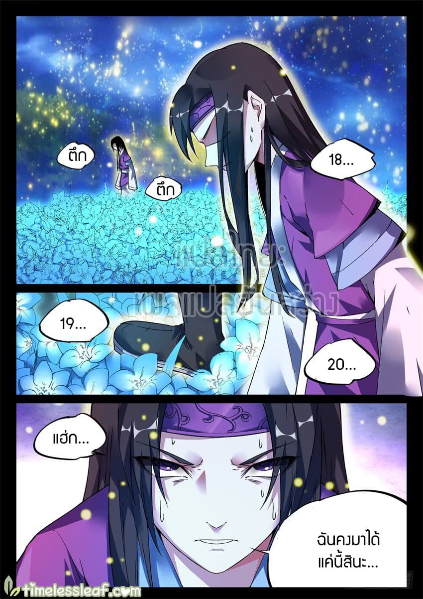 Master of Gu เทพปีศาจ​หวนคืน 5-5