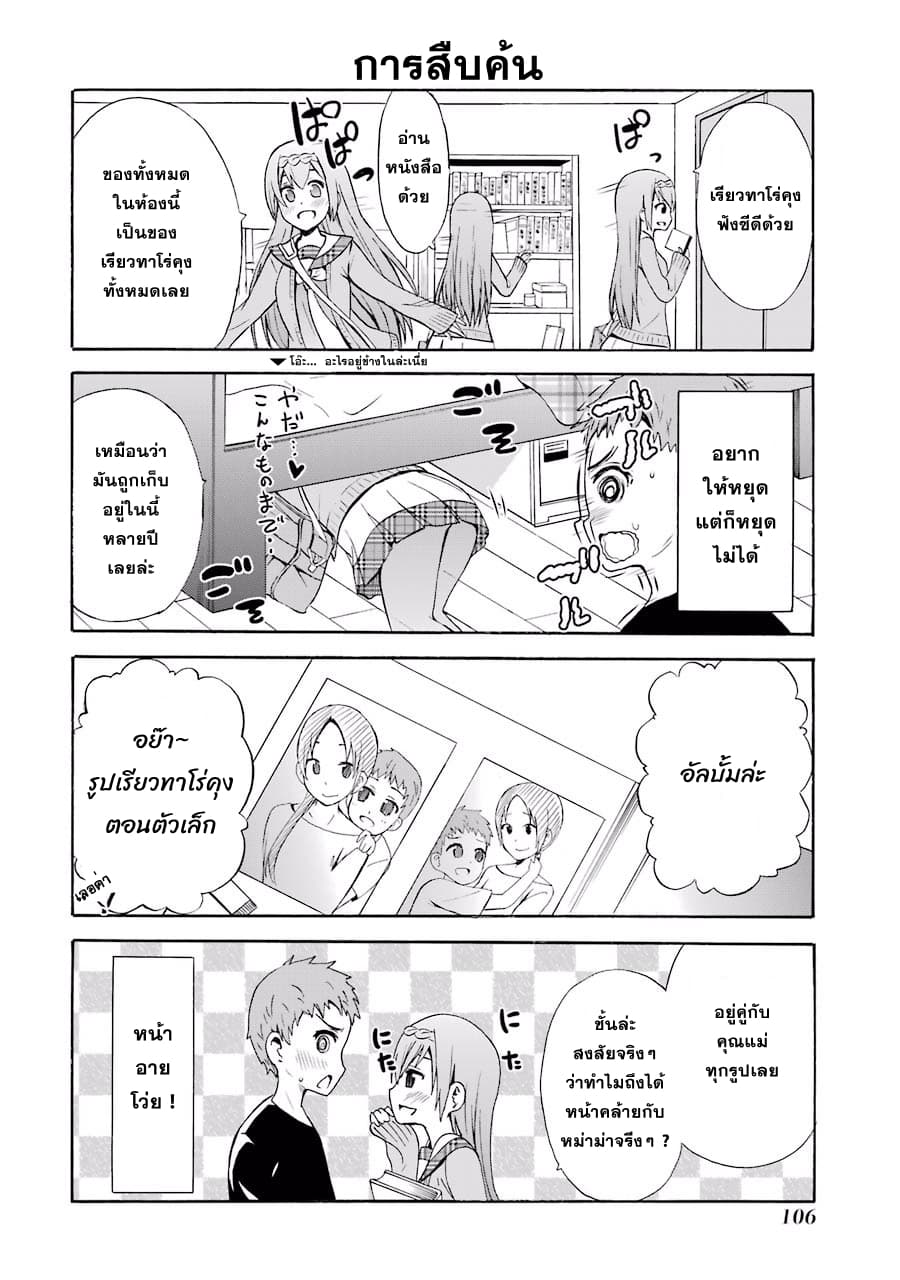 Suki x Suki 7-ข้างในห้องของเรียวทาโร่