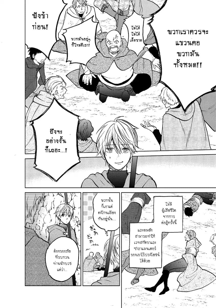 Saihate no Paladin พาลาดิน ยอดอัศวินจากแดนไกล 16-ภาระหน้าที่