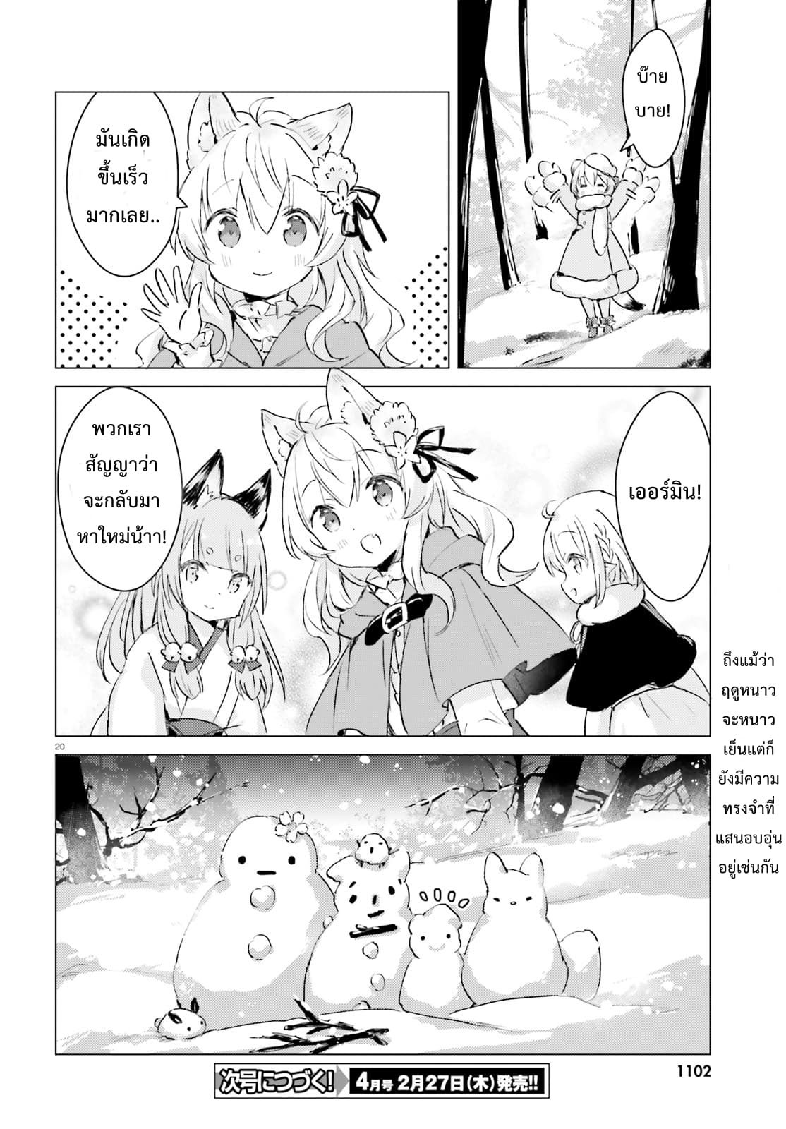 Chiisana Mori no Ookami-chan 9-9