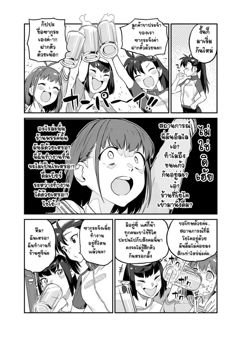 Youkai Izakaya non Bere ke 1-ร่วมงานครั้งแรก