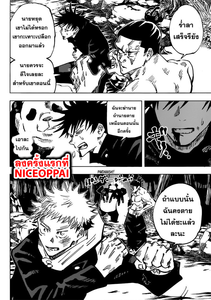 Jujutsu Kaisen มหาเวทย์ผนึกมาร 48-ประกายแสงสีดำ