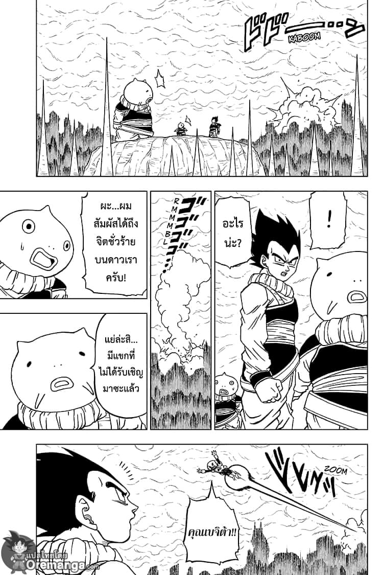 Dragon Ball Super 55-ตัวจริงของเมรุส
