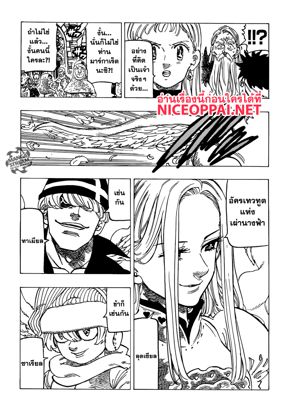 Nanatsu no Taizai 251-สนธิสัญญาสงครามศักดิ์สิทธิ์