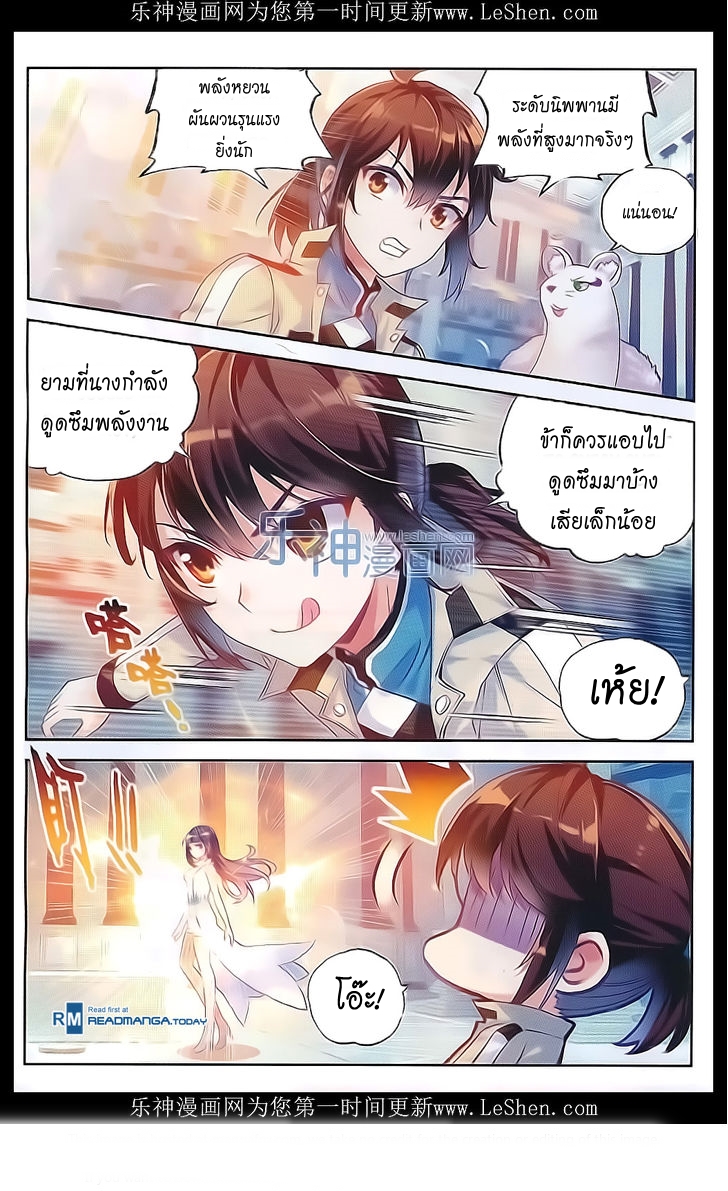 Wu Dong Qian Kun 40-การพบปะ