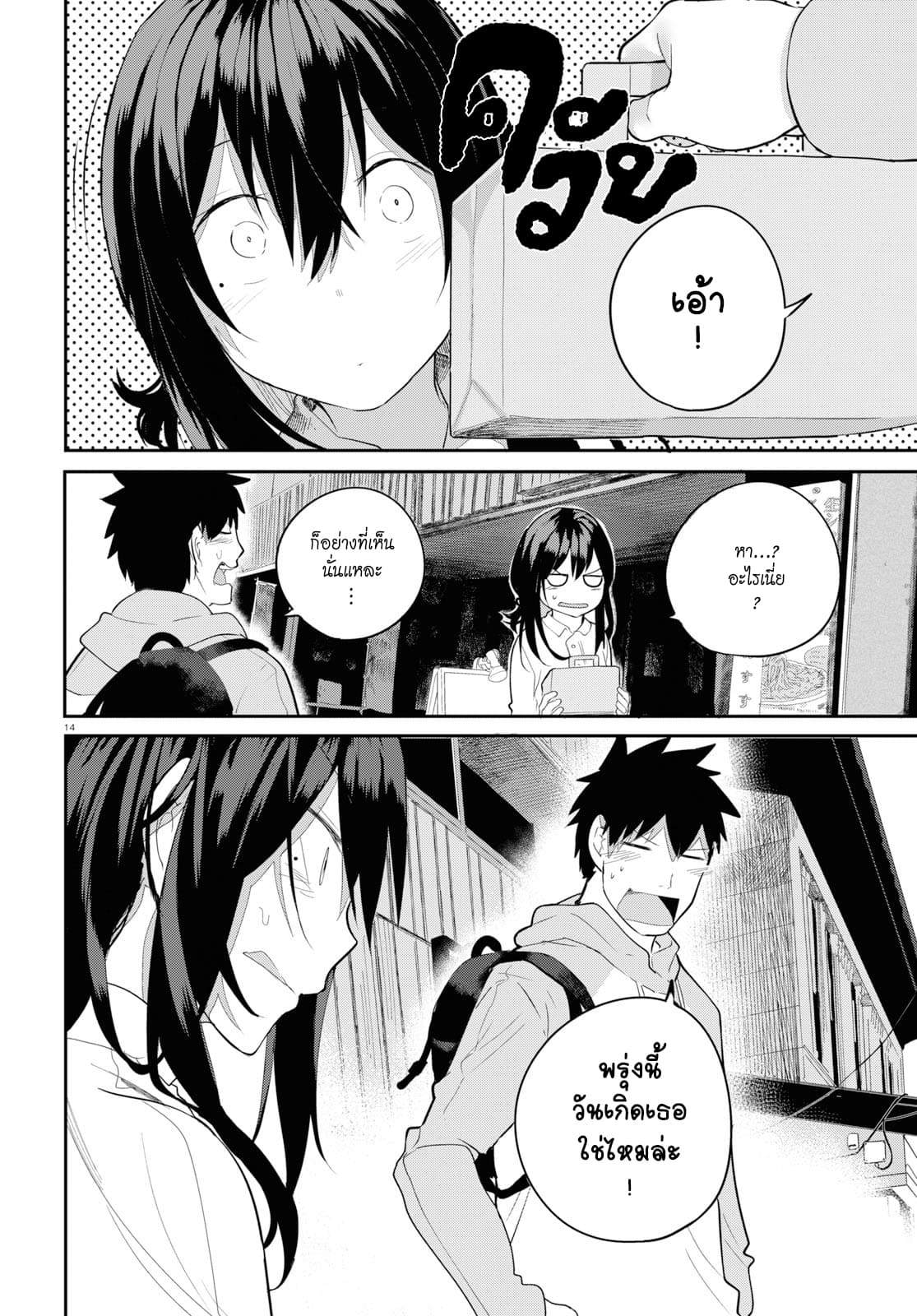 Osananajimi ni najimitai 18-อยากกลับกับเพื่อนสมัยเด็กจัง