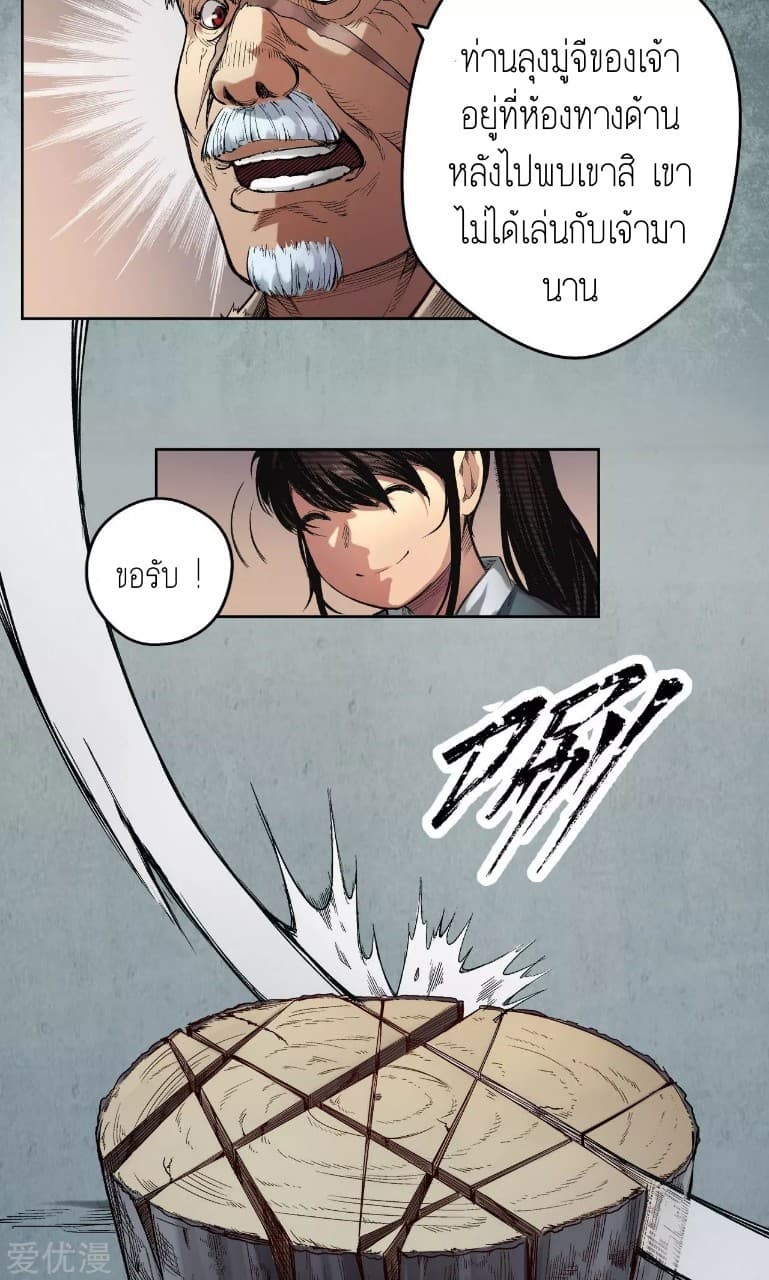 The Demon Blades 3-3