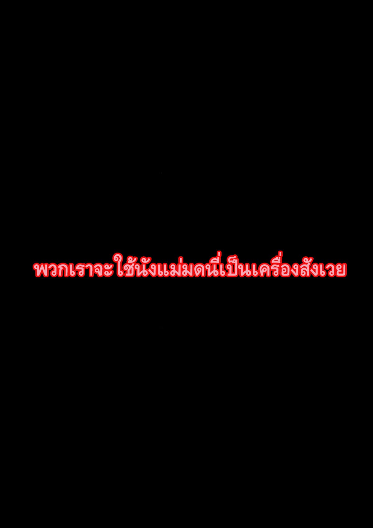 The Gratitude Arc แทนบุญคุณ 3-มิโกะ