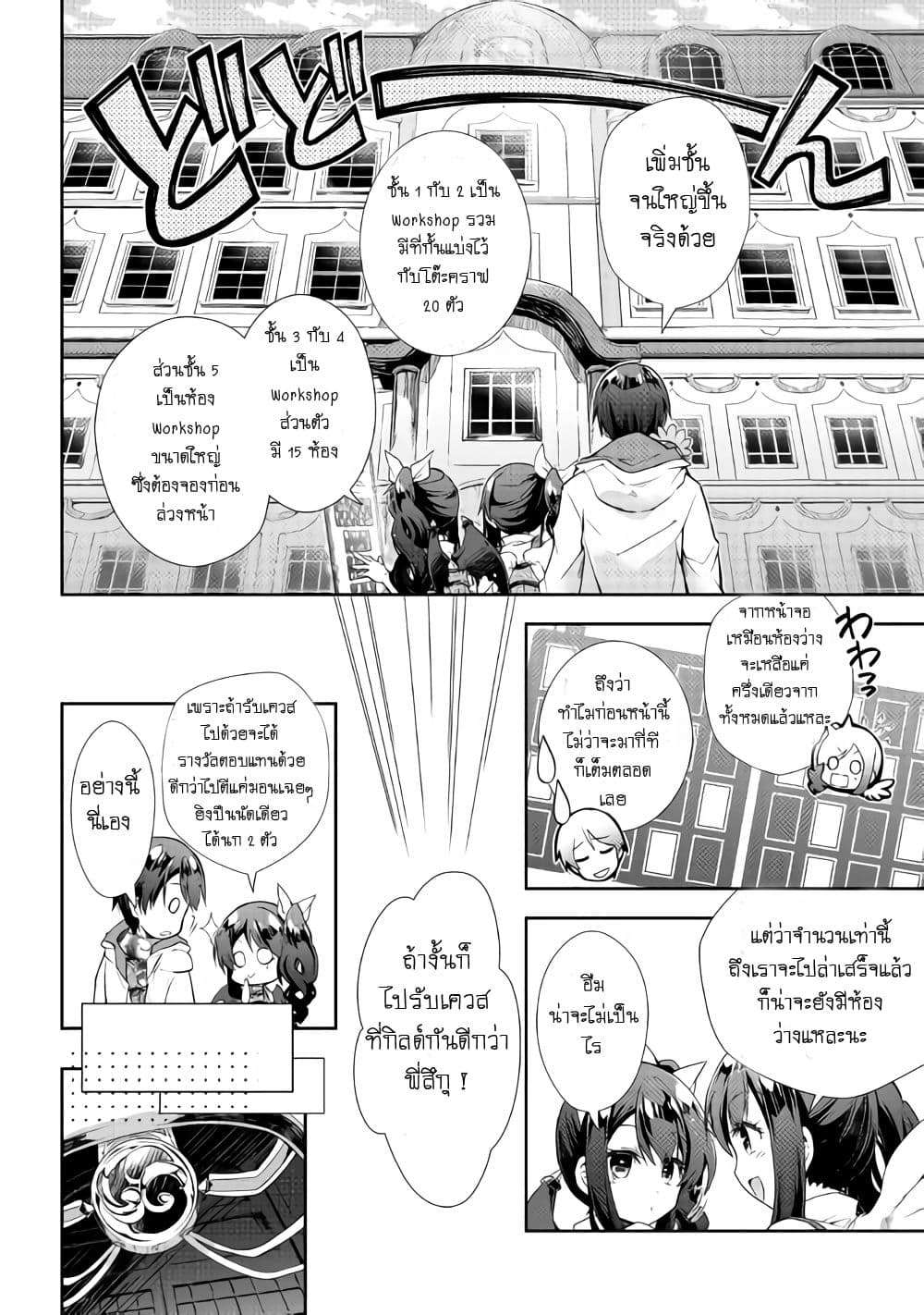 Nonbiri VRMMOki 24-เก็บเงินจากเควสล่ามอนกัน