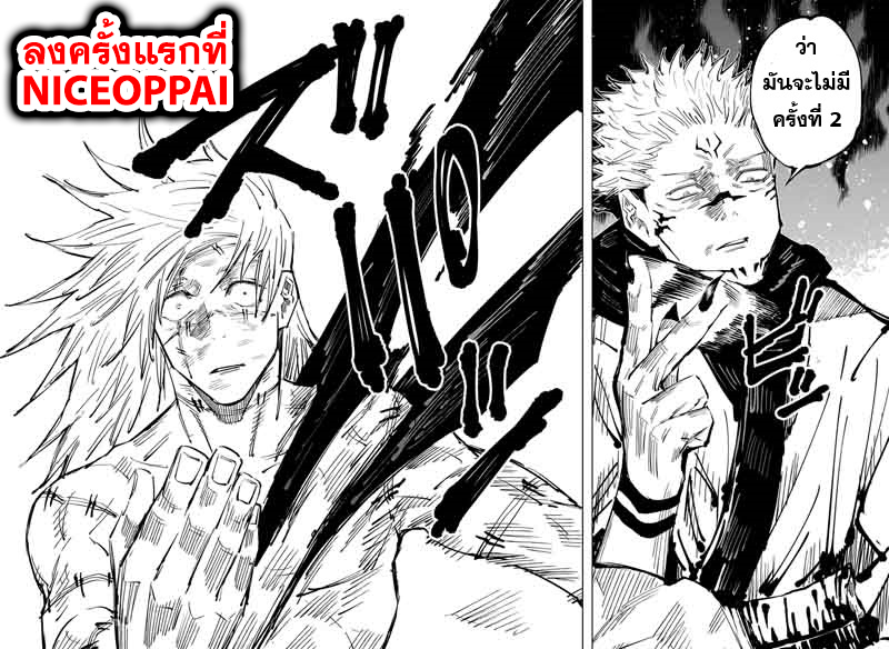 Jujutsu Kaisen มหาเวทย์ผนึกมาร 30-ความเห็นแก่ตัว