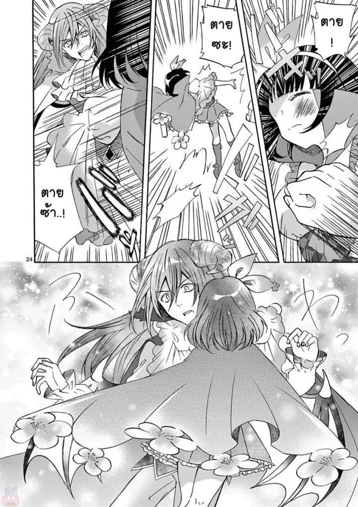 Can You Become A Magical Girl? ยายจ๋าเวทมนต์ 1-1