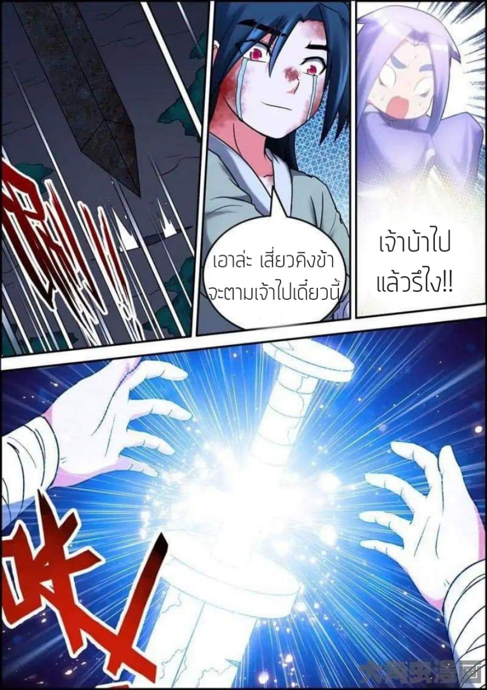 Legend Of Spirit Blade 11-11