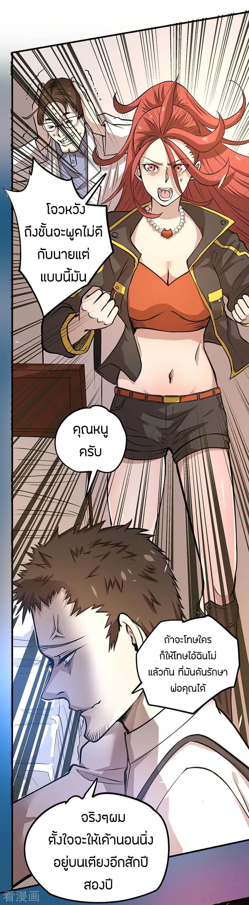 God Emperor of The City มหาเทพเซียนแห่งนคร 15-15