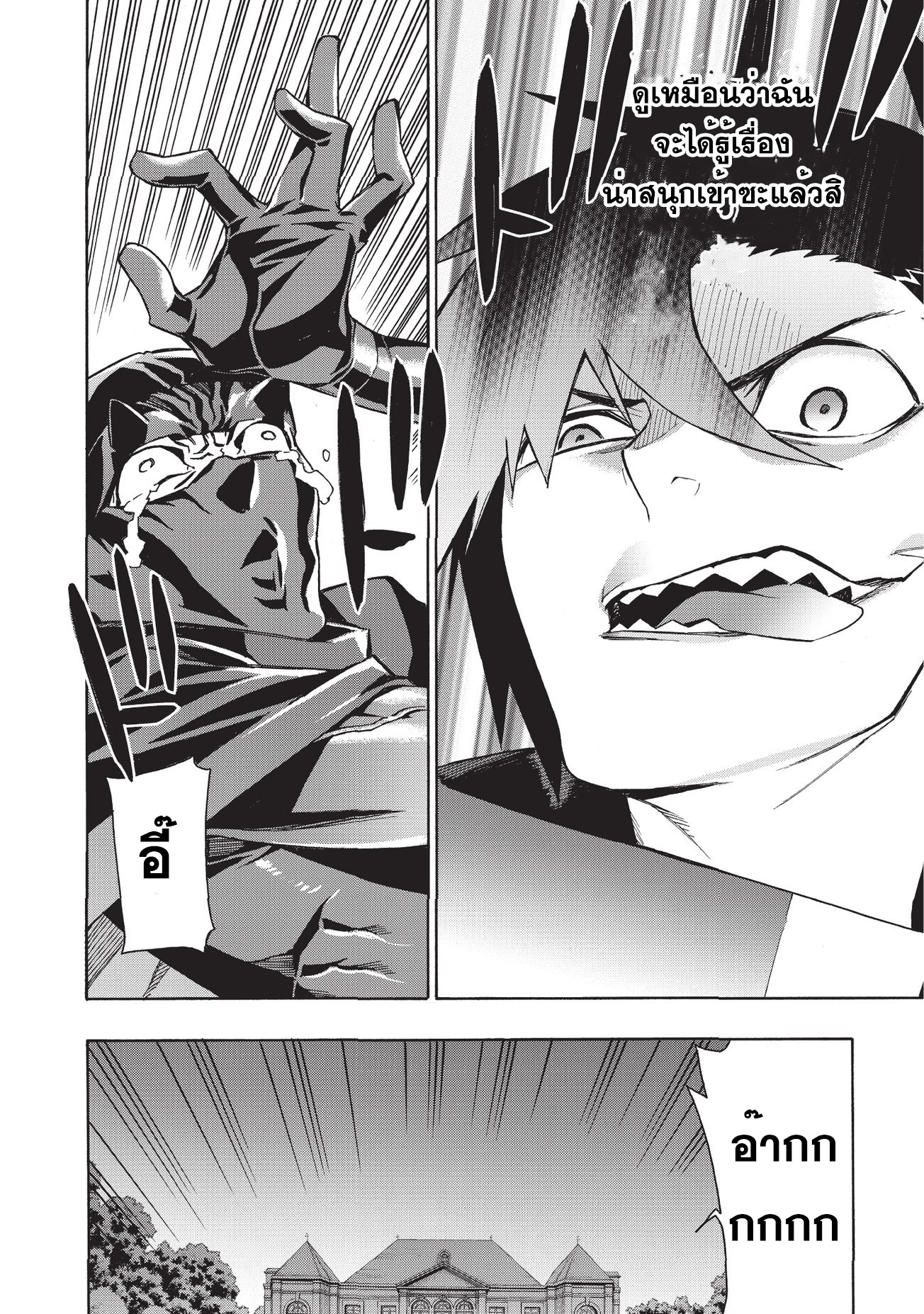 Kuro no Shoukanshi 27-ประกาศสงคราม II