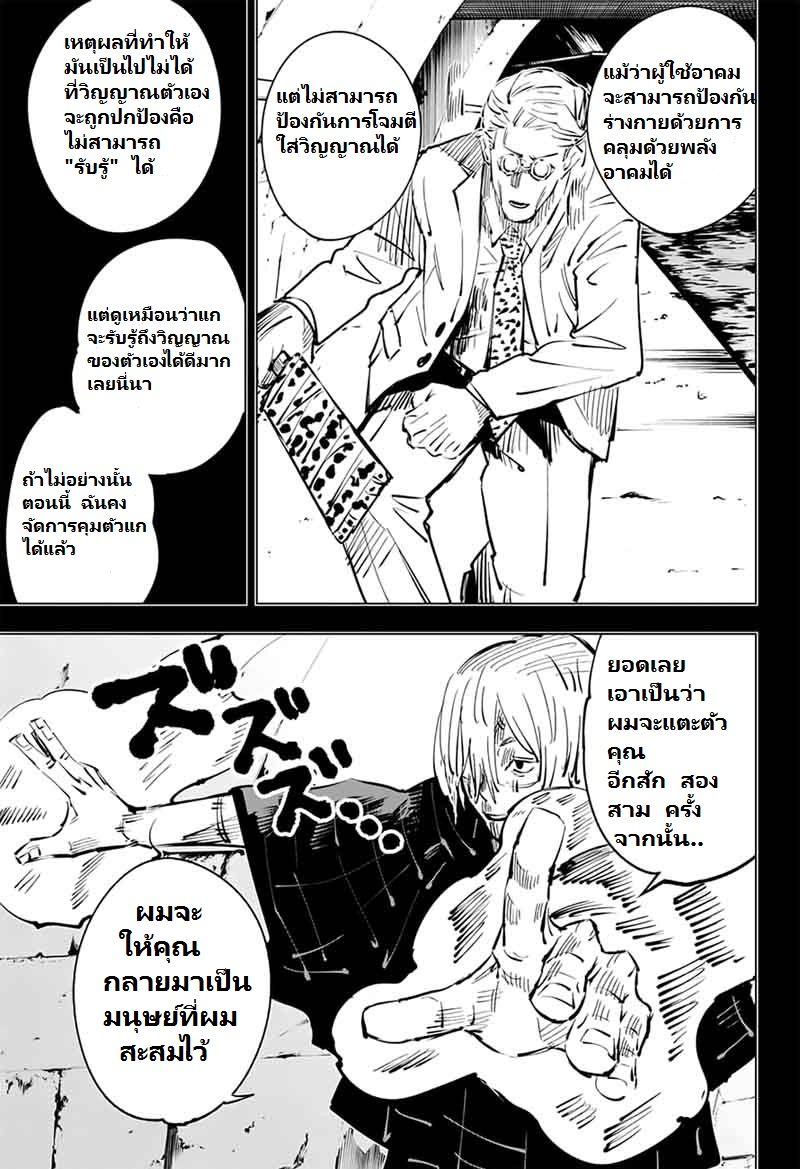 Jujutsu Kaisen มหาเวทย์ผนึกมาร 23-เด็กที่ถูกทอดทิ้งและการจองเวร (4)