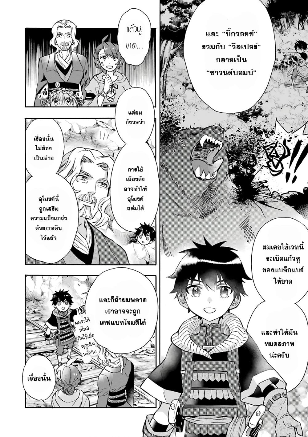 Kamitachi ni Hirowareta Otoko ชายผู้ถูกเลือกโดยพระเจ้า 16-16