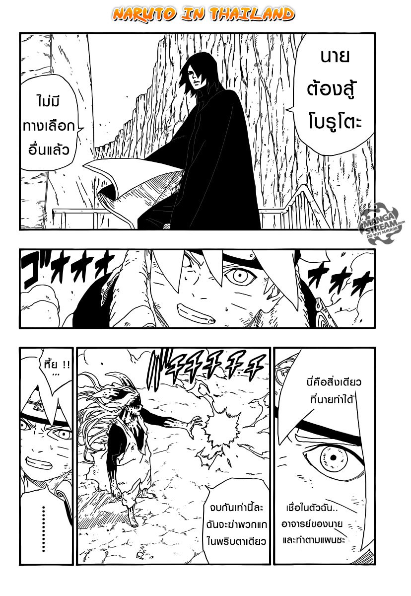 Boruto 8-นายต้องทำ