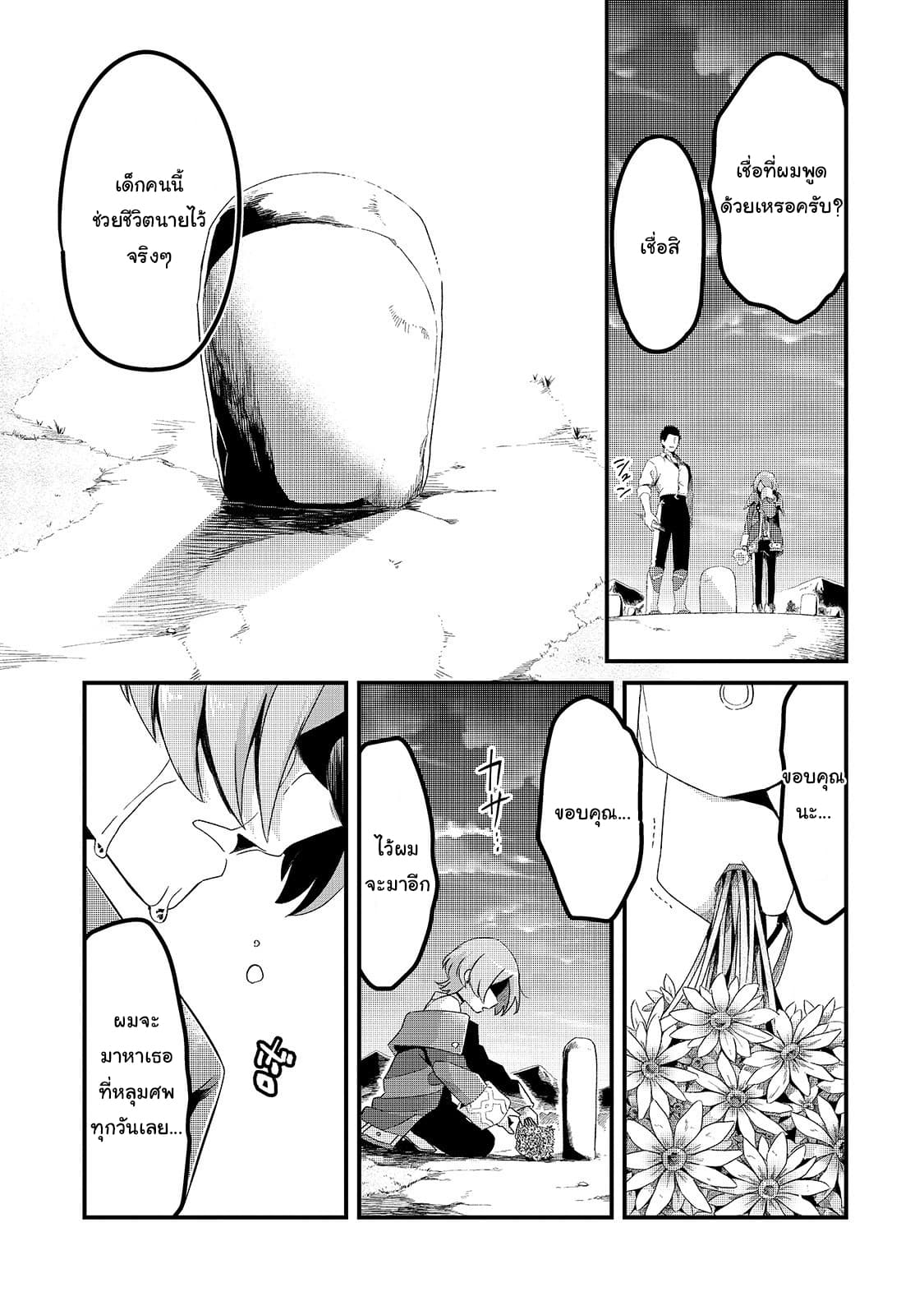 Tsuihousha Shokudou e Youkoso! 4-ความฝันของนักเวทที่ถูกขับไล่ II