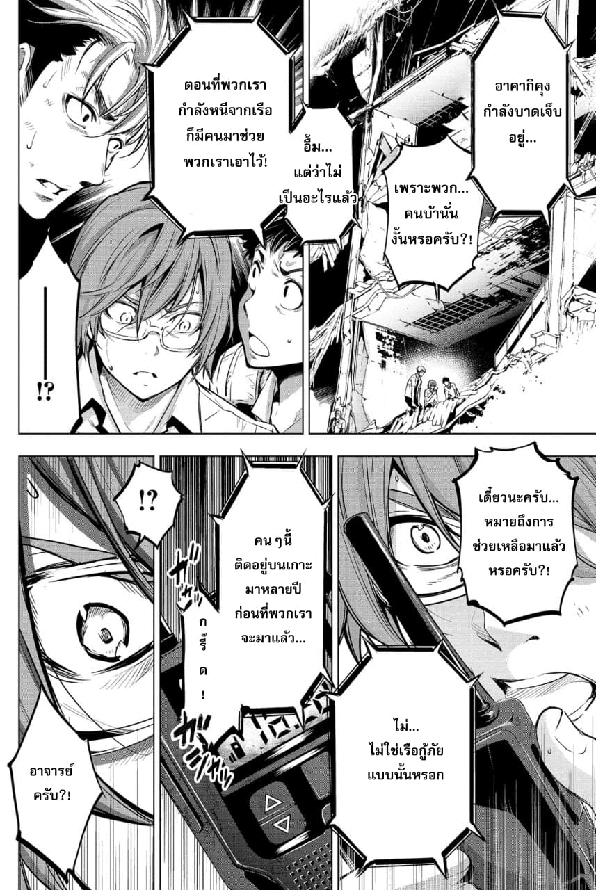 Ingoshima 11-ประกายแสงพริบตา