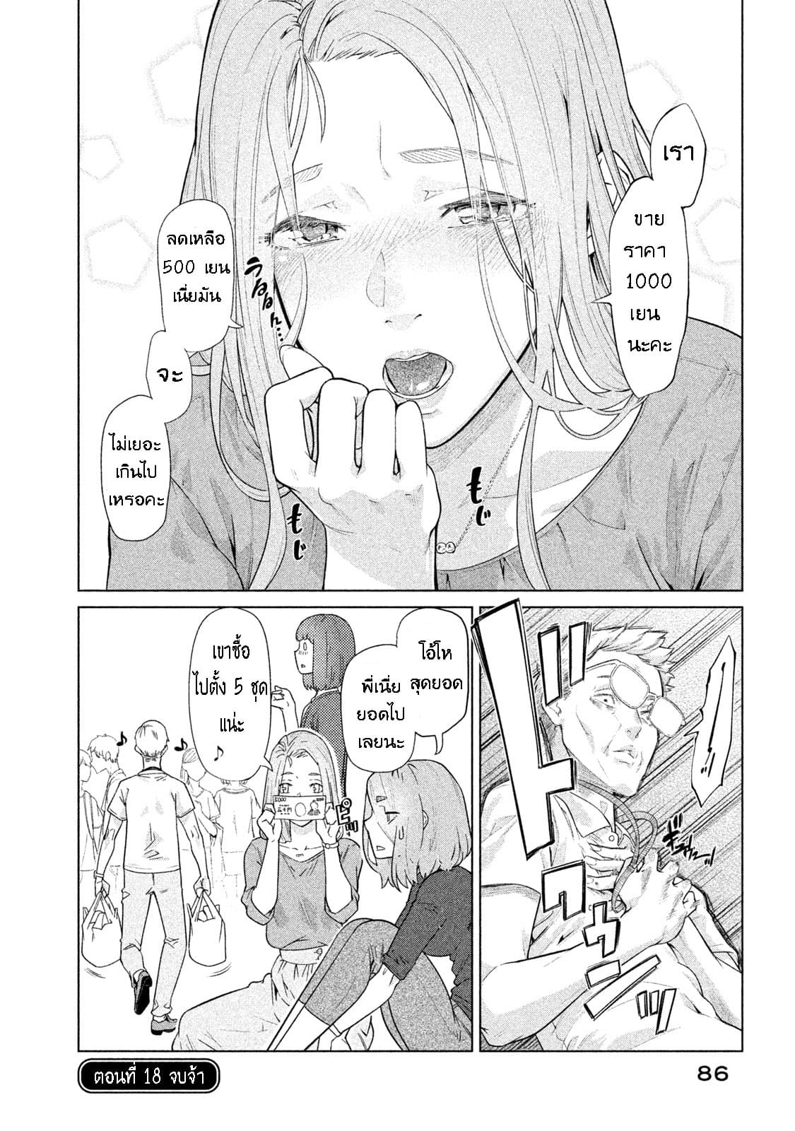 Bimajyo no Ayano-san วันสบายๆของคุณแม่ยังสาว 18-คุณแม่กับธุรกิจ