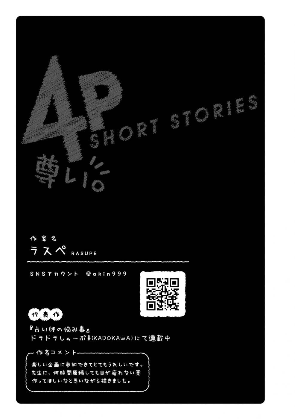 Precious 4P Short Stories 10-การทดลองวิทยาศาสตร์