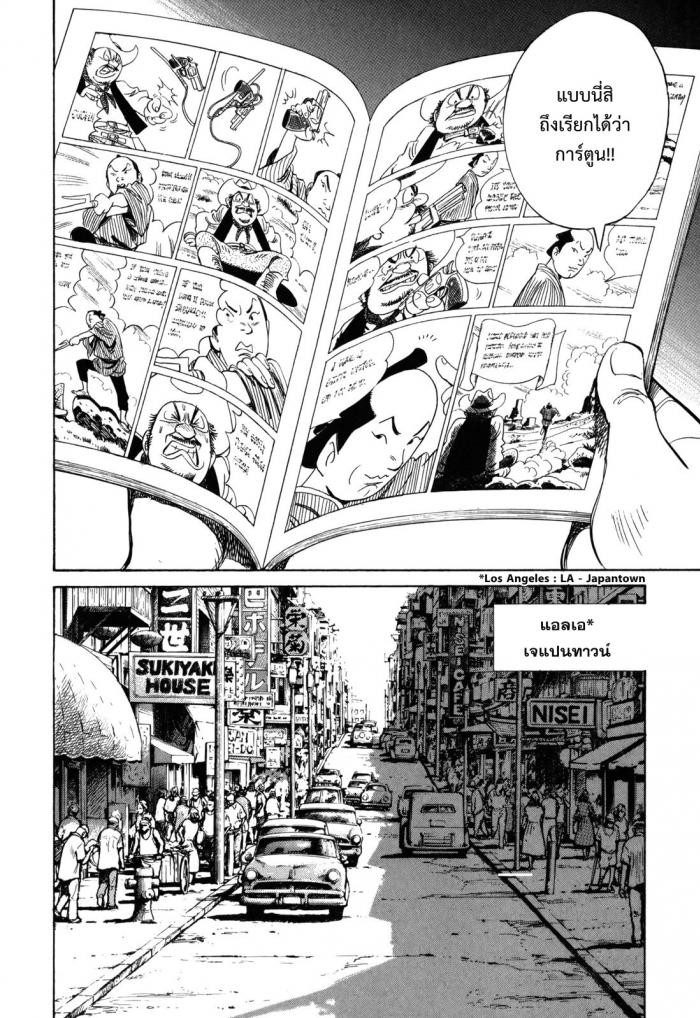 Billy Bat 31-สู่ทิศตะวันตก สู่ทิศตะวันออก