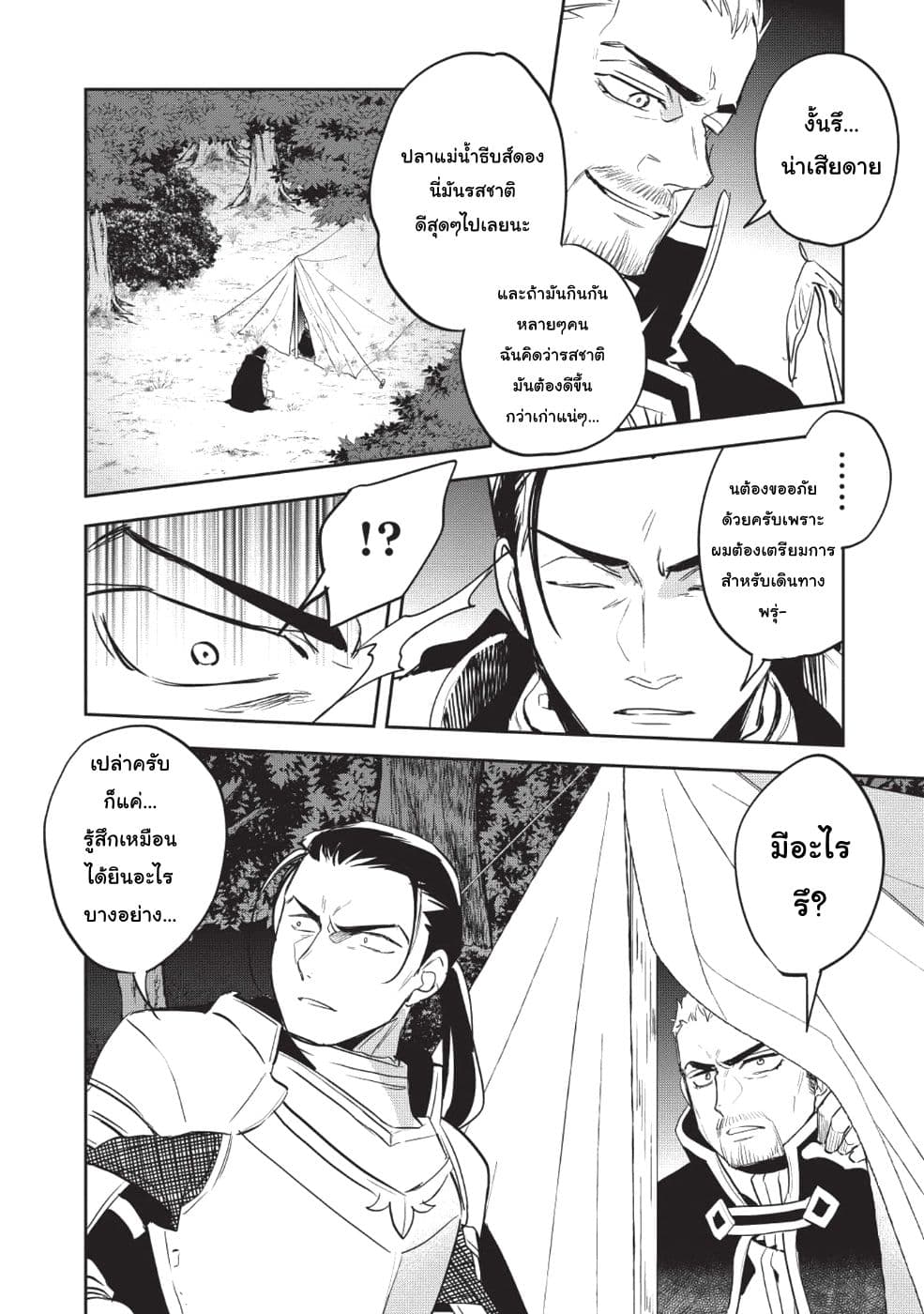 Wortenia Senki 23-ปะทะ