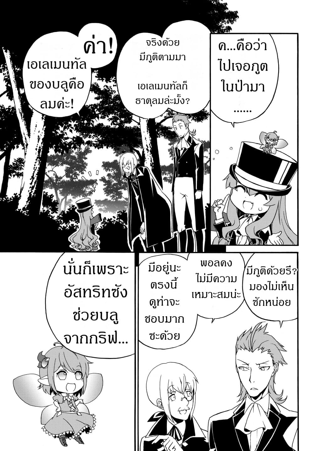 The Villainess Will Crush Her Destruction End Through Modern Firepower โลลิปืนดุ 17-17
